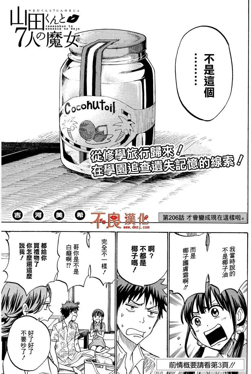第206回