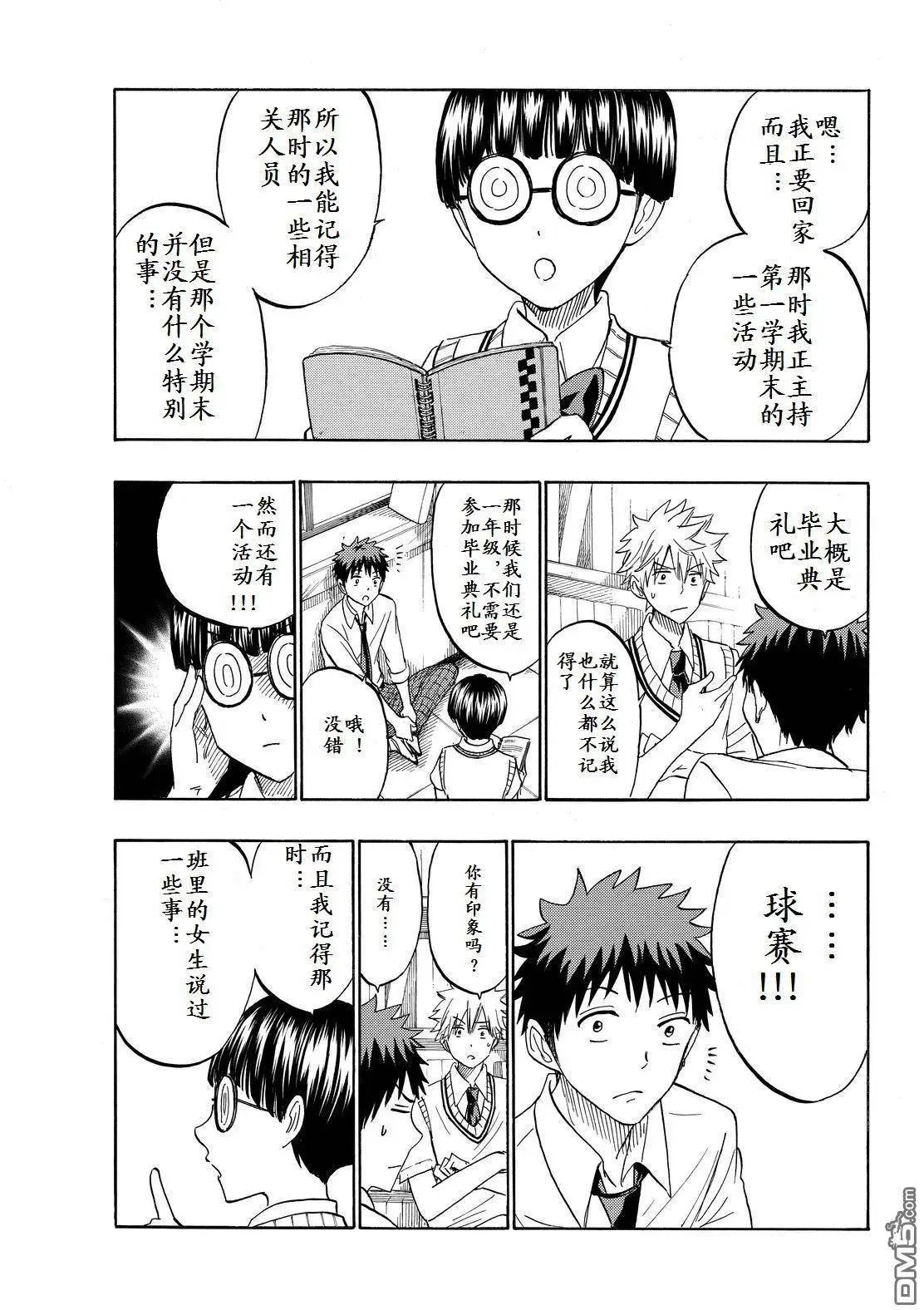 第207回 回家时记得买些白萝卜