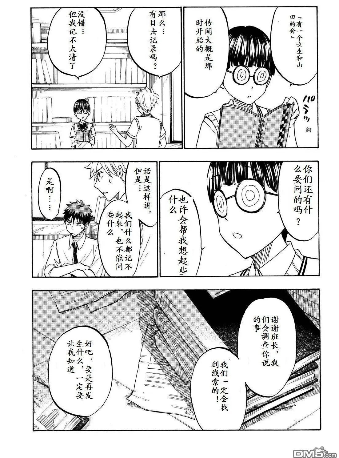 第207回 回家时记得买些白萝卜