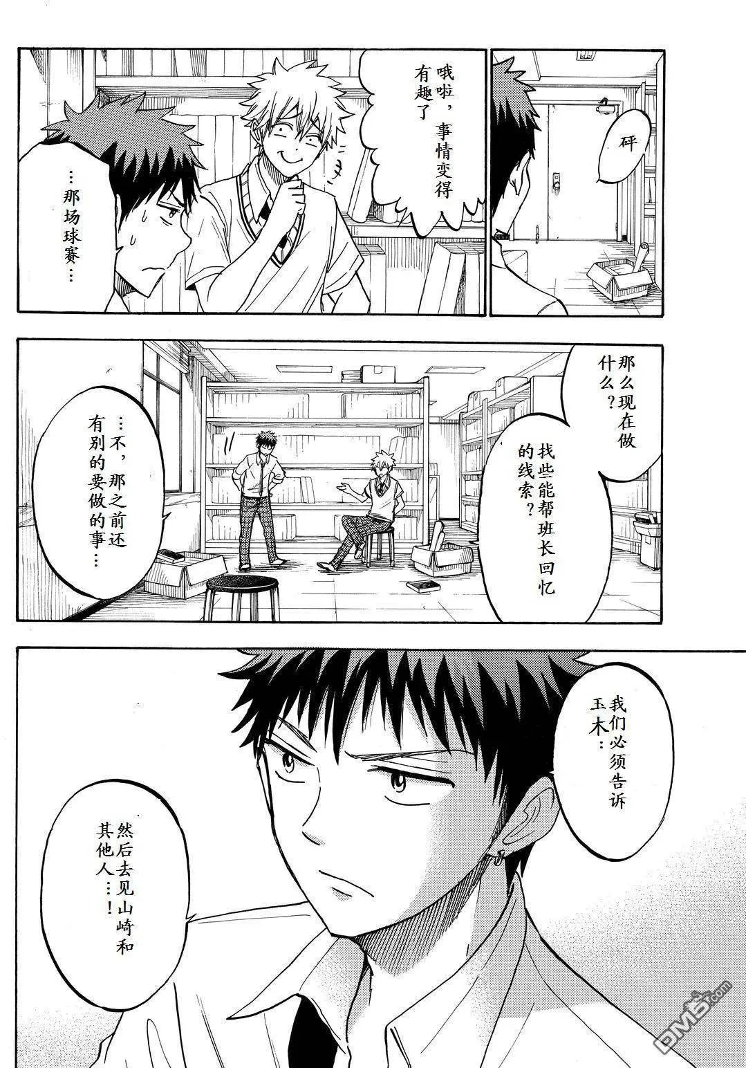 第207回 回家时记得买些白萝卜