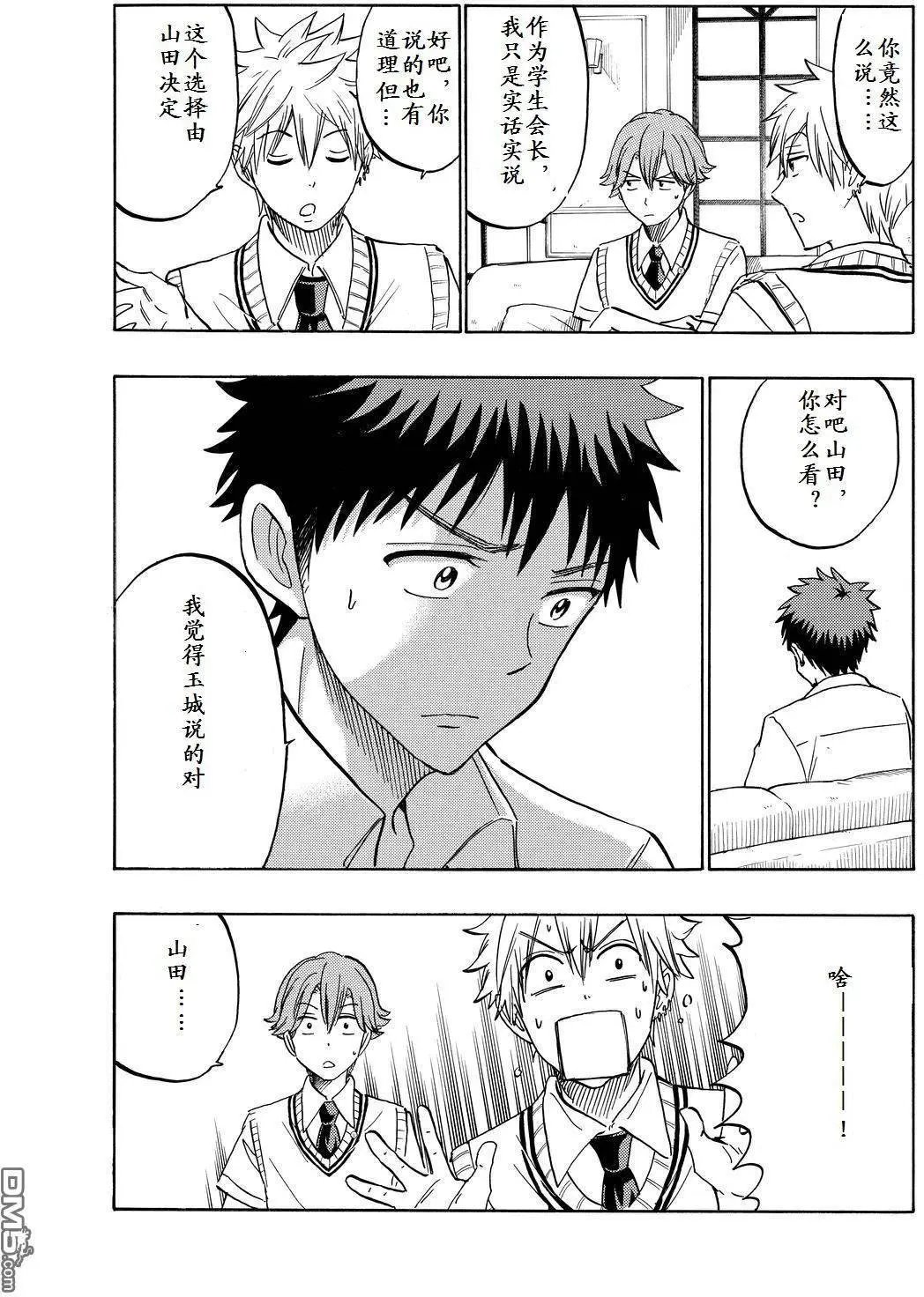 第207回 回家时记得买些白萝卜