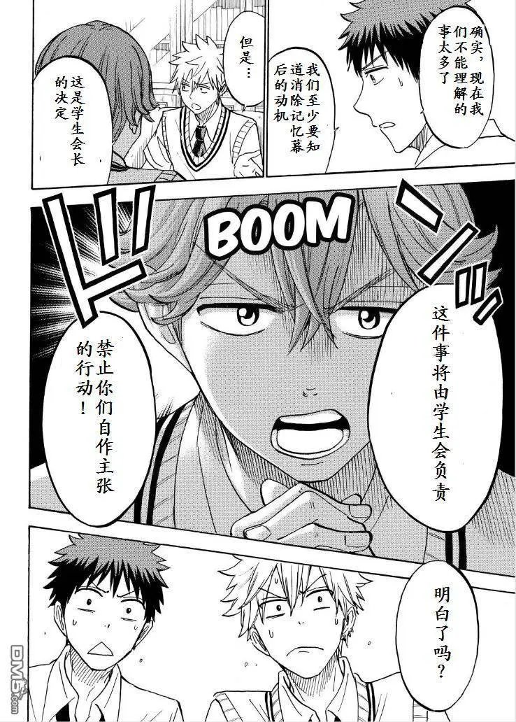 第207回 回家时记得买些白萝卜