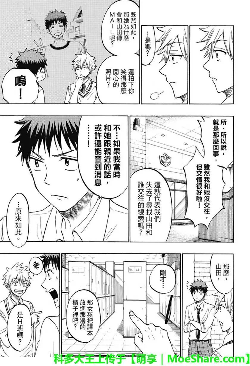 第208回 你要感谢我哦！
