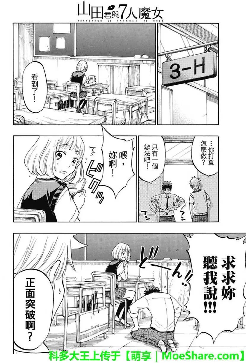 第208回 你要感谢我哦！