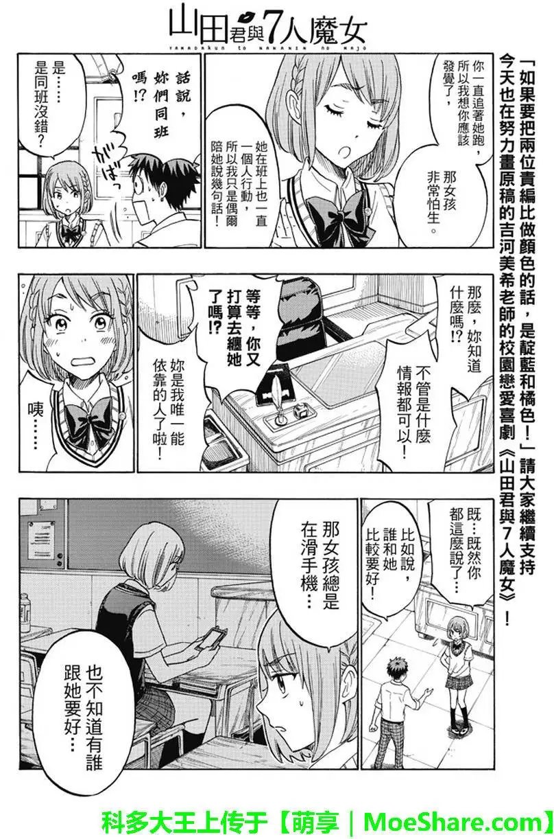 第208回 你要感谢我哦！