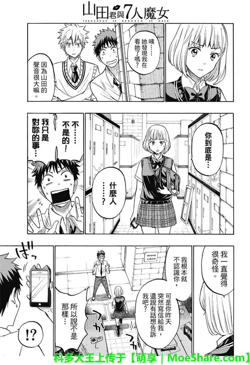 第208回 你要感谢我哦！