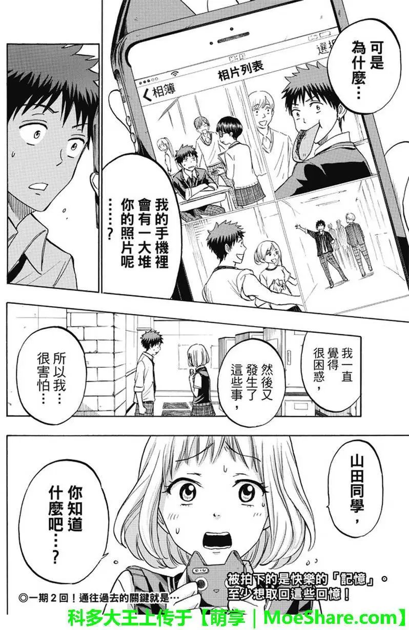 第208回 你要感谢我哦！