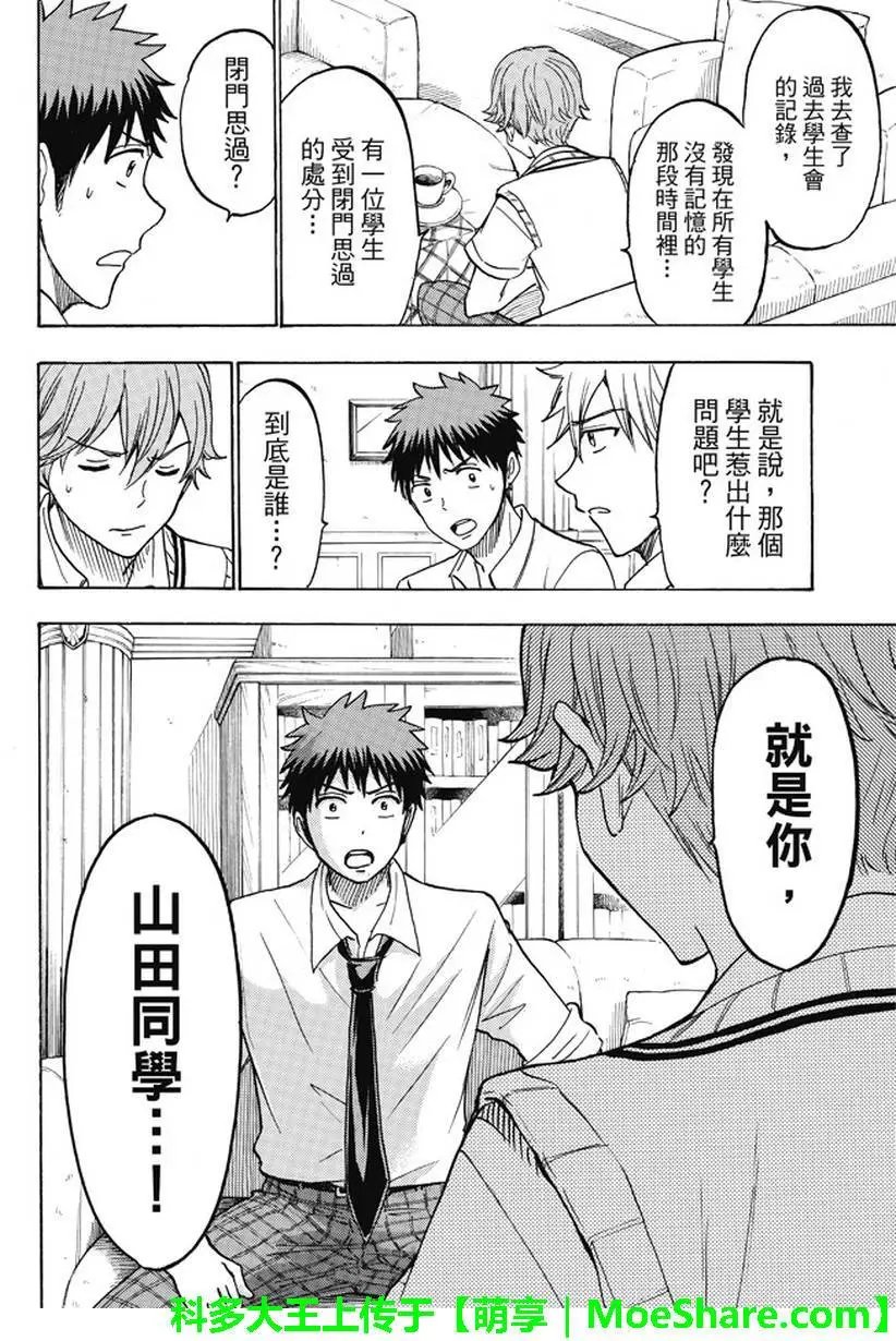第210回