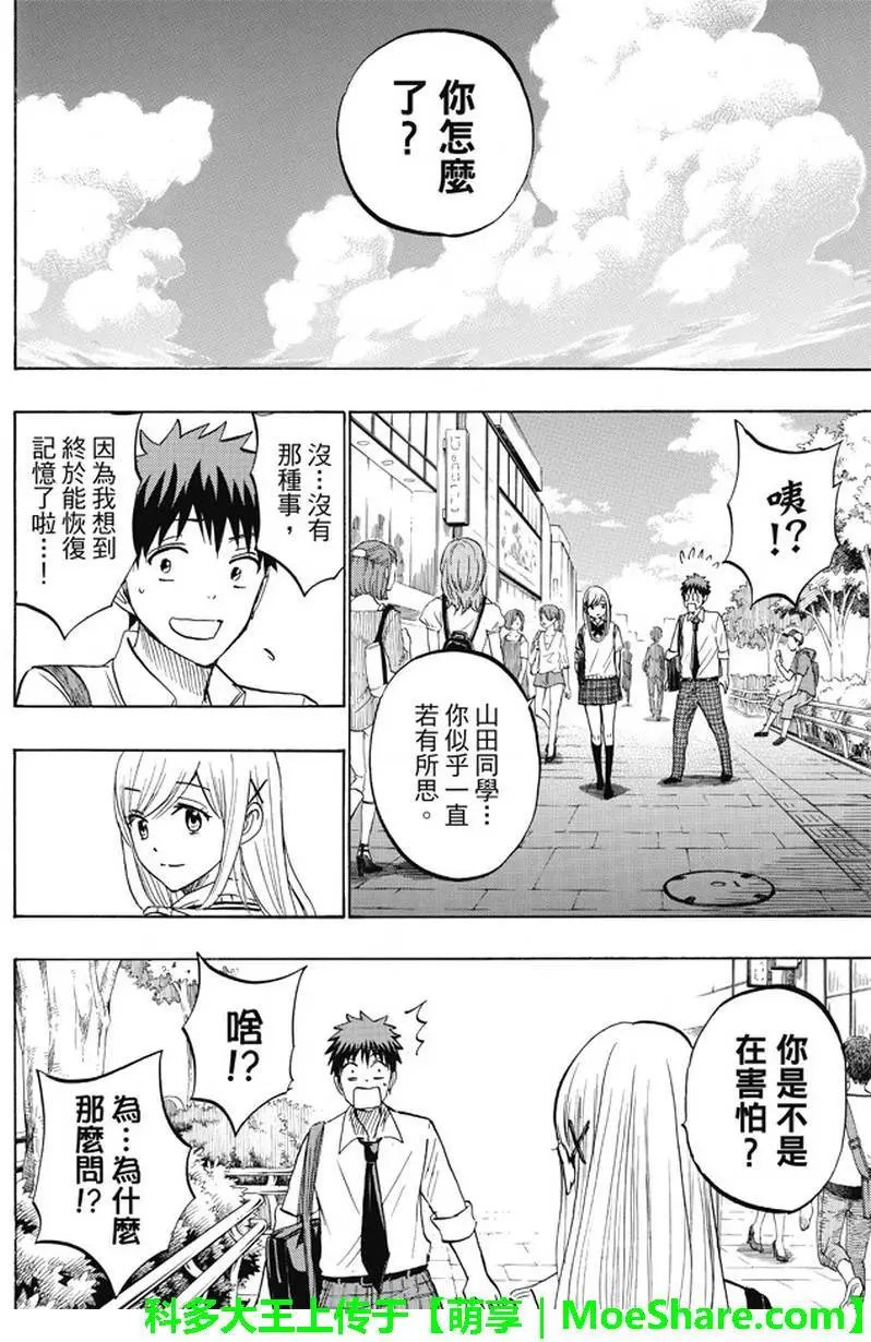 第223回 你是不是在害怕？