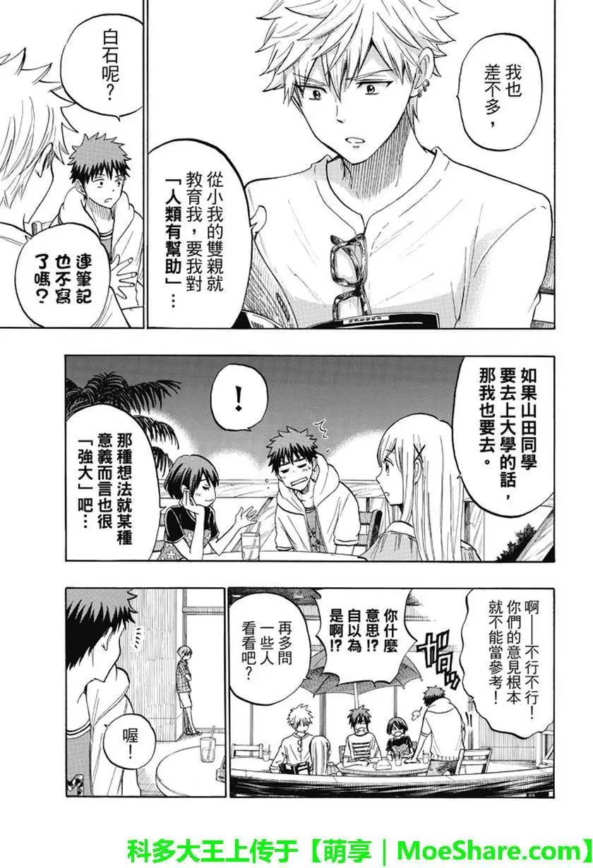 第228回 青春啊——!
