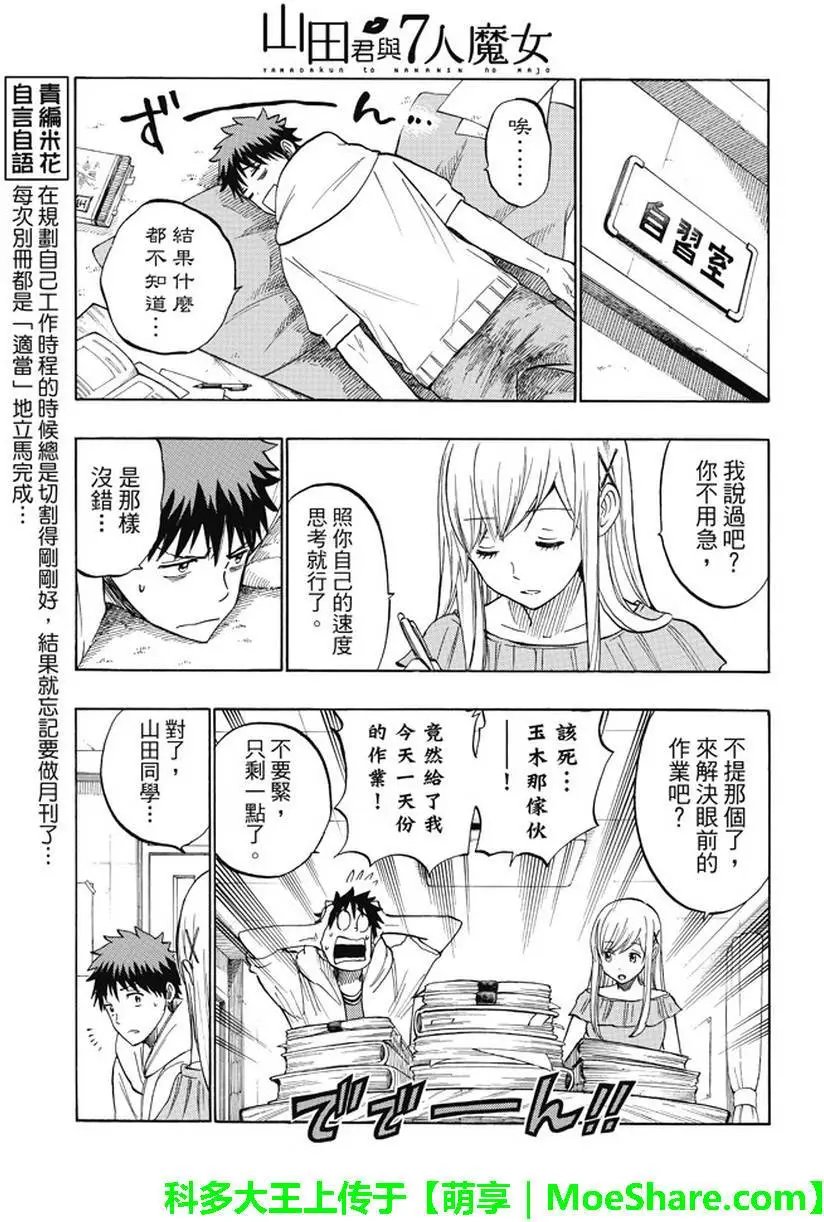 第228回 青春啊——!