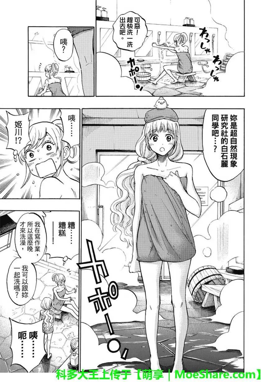 第228回 青春啊——!