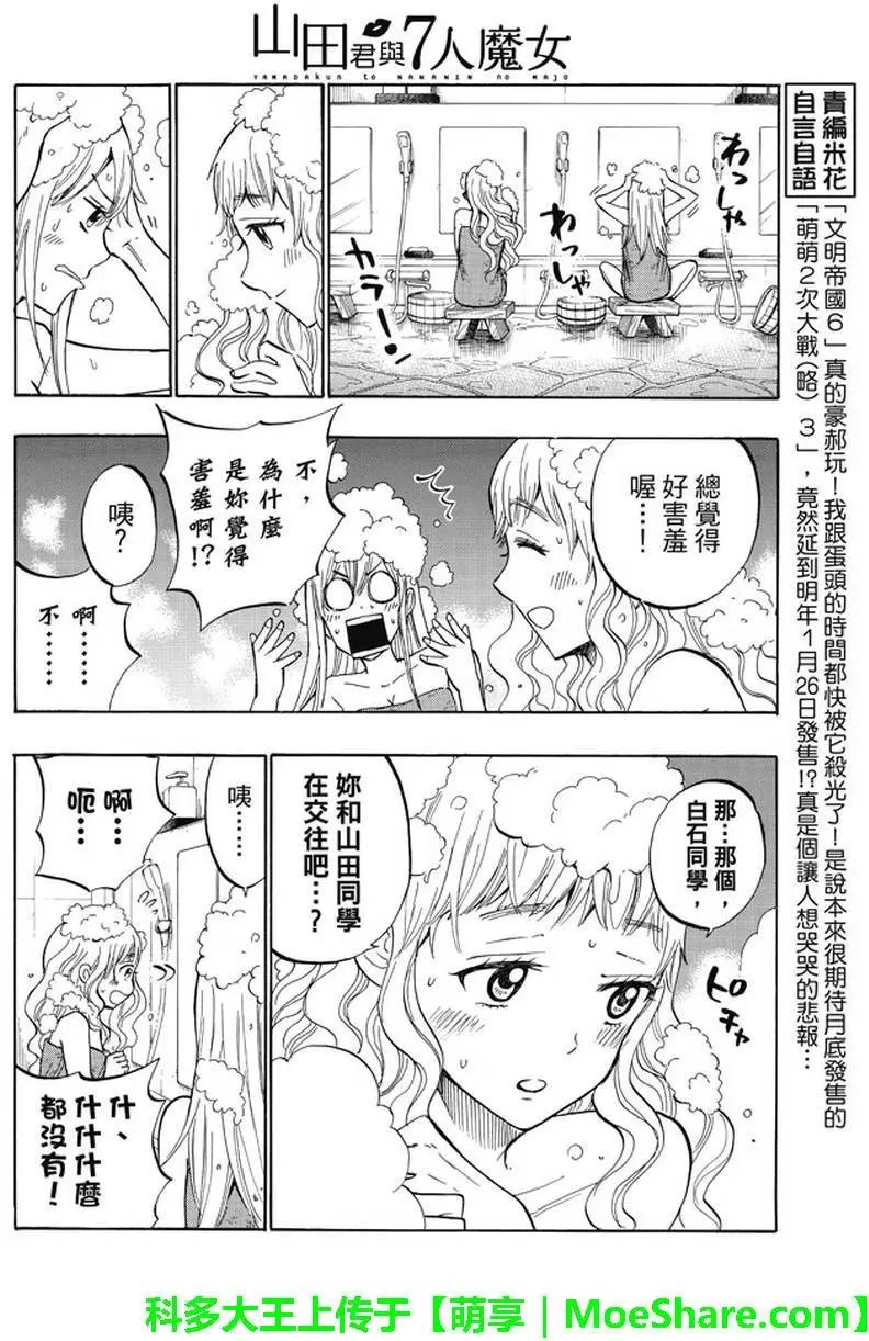 第228回 青春啊——!
