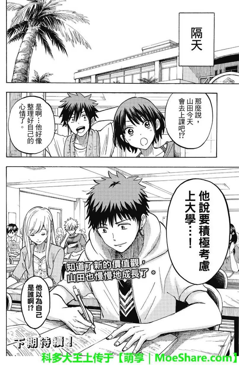 第228回 青春啊——!