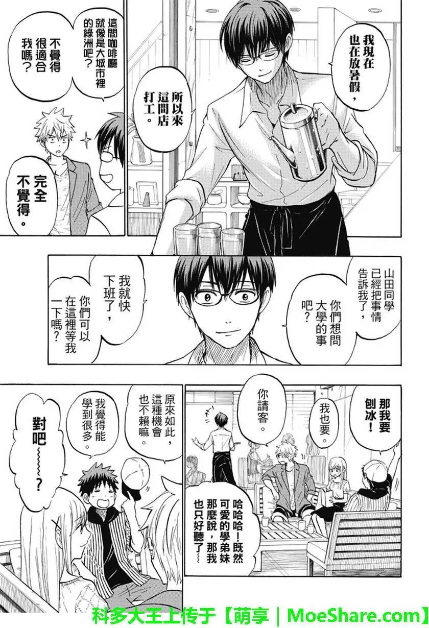 第229回 心理学的力量！