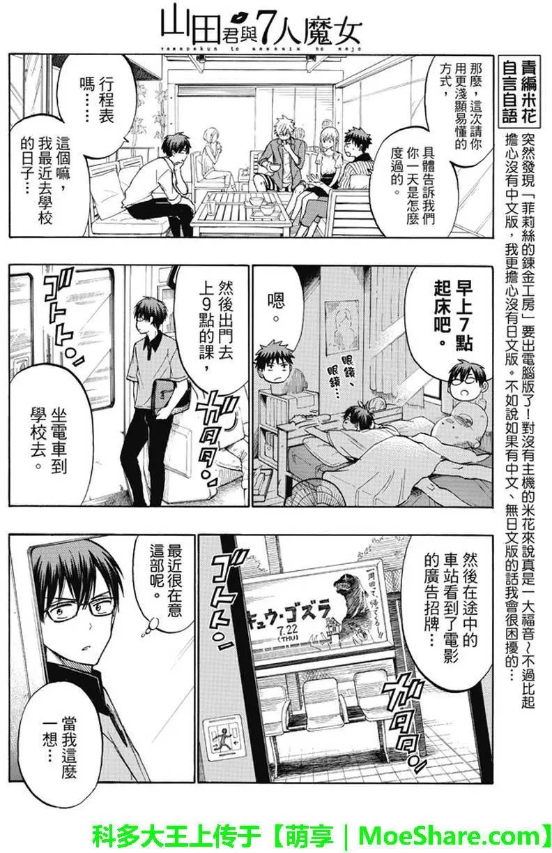 第229回 心理学的力量！