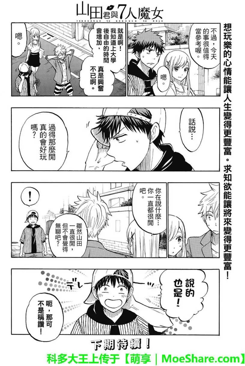 第229回 心理学的力量！