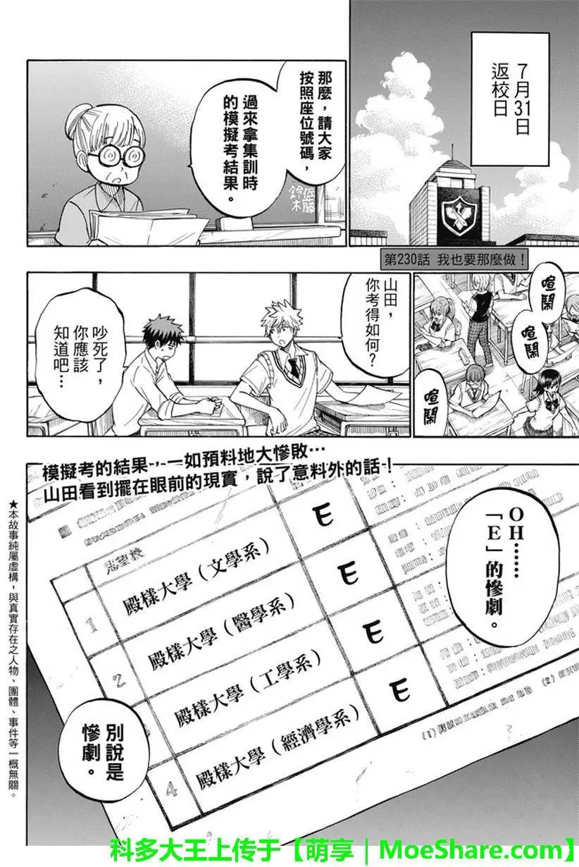 第230回 我也要那么做！