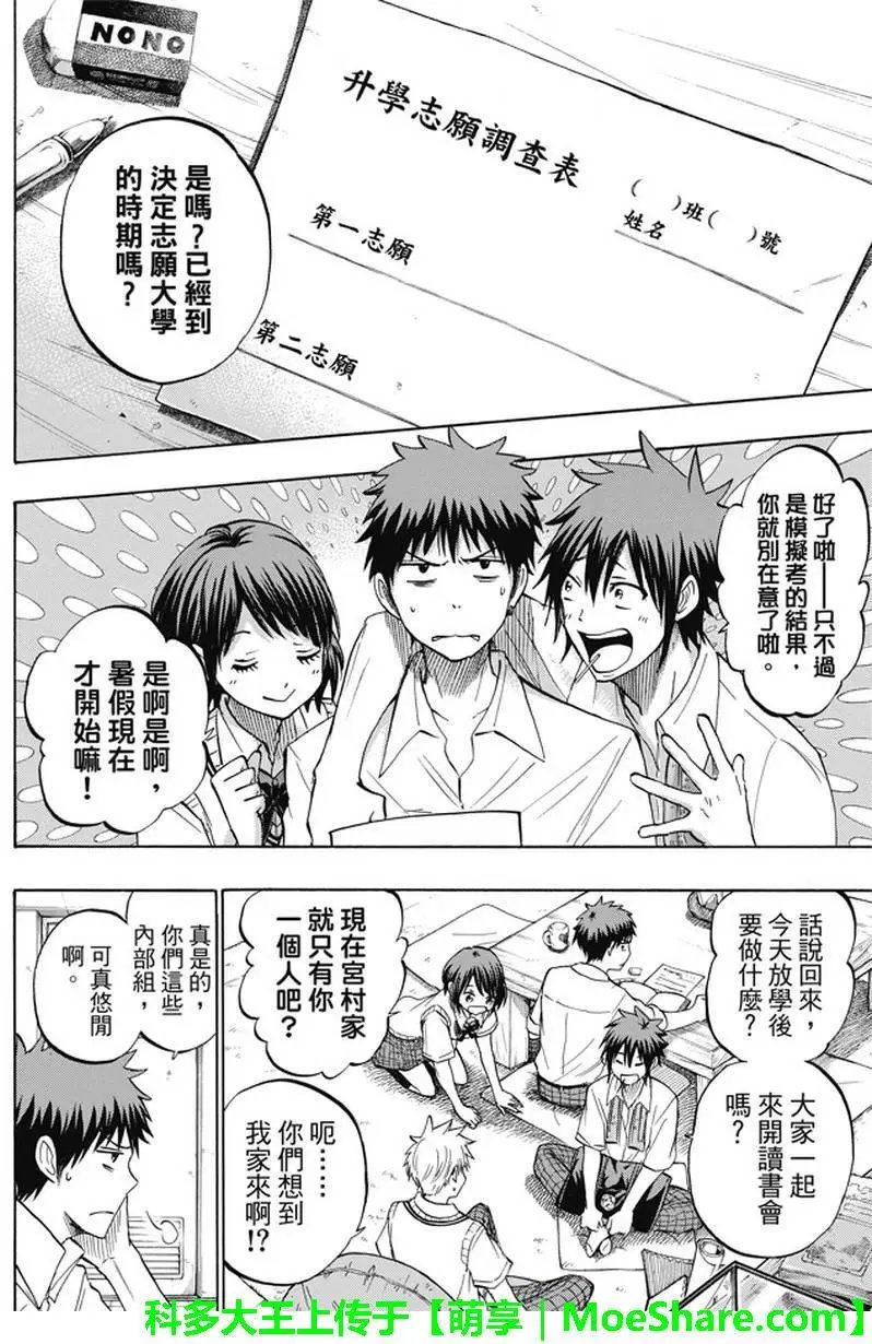 第230回 我也要那么做！