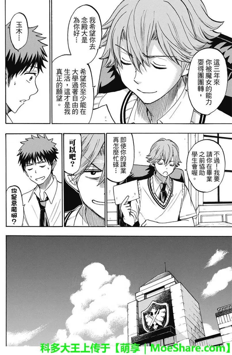 第230回 我也要那么做！