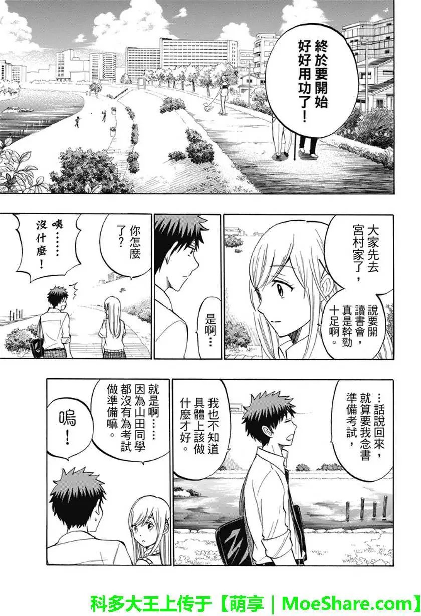 第230回 我也要那么做！