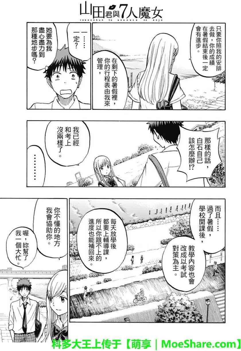 第230回 我也要那么做！