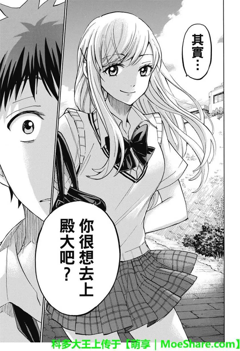 第230回 我也要那么做！