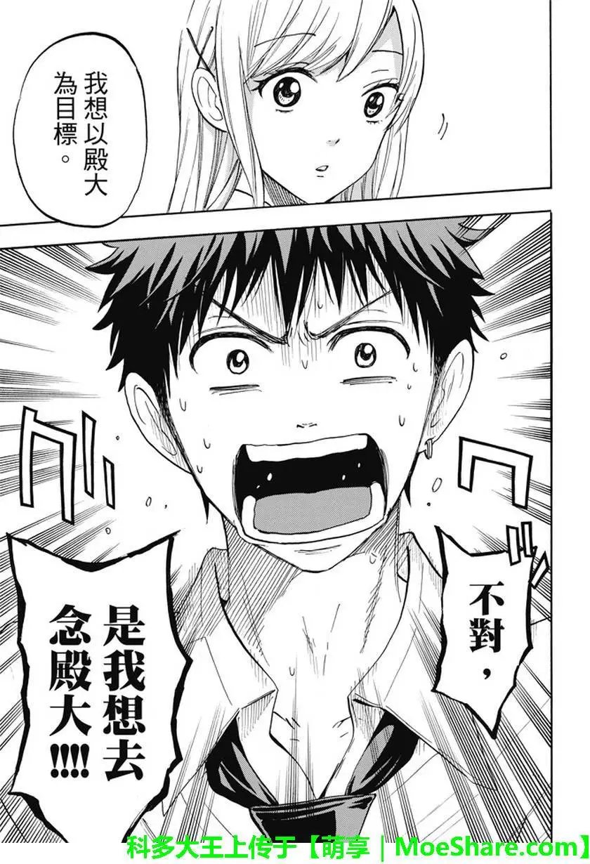 第230回 我也要那么做！