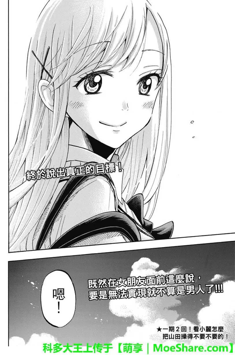 第230回 我也要那么做！