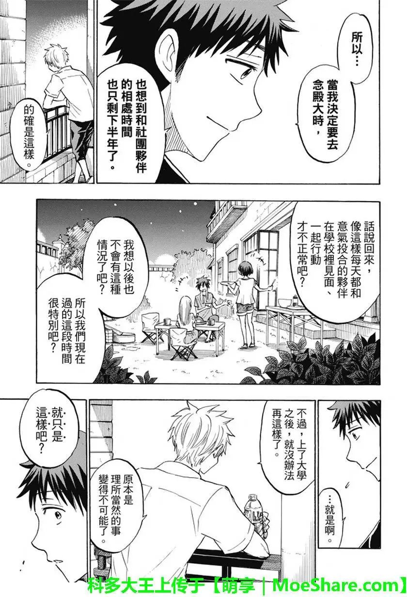 第231回 有享受暑假吗？