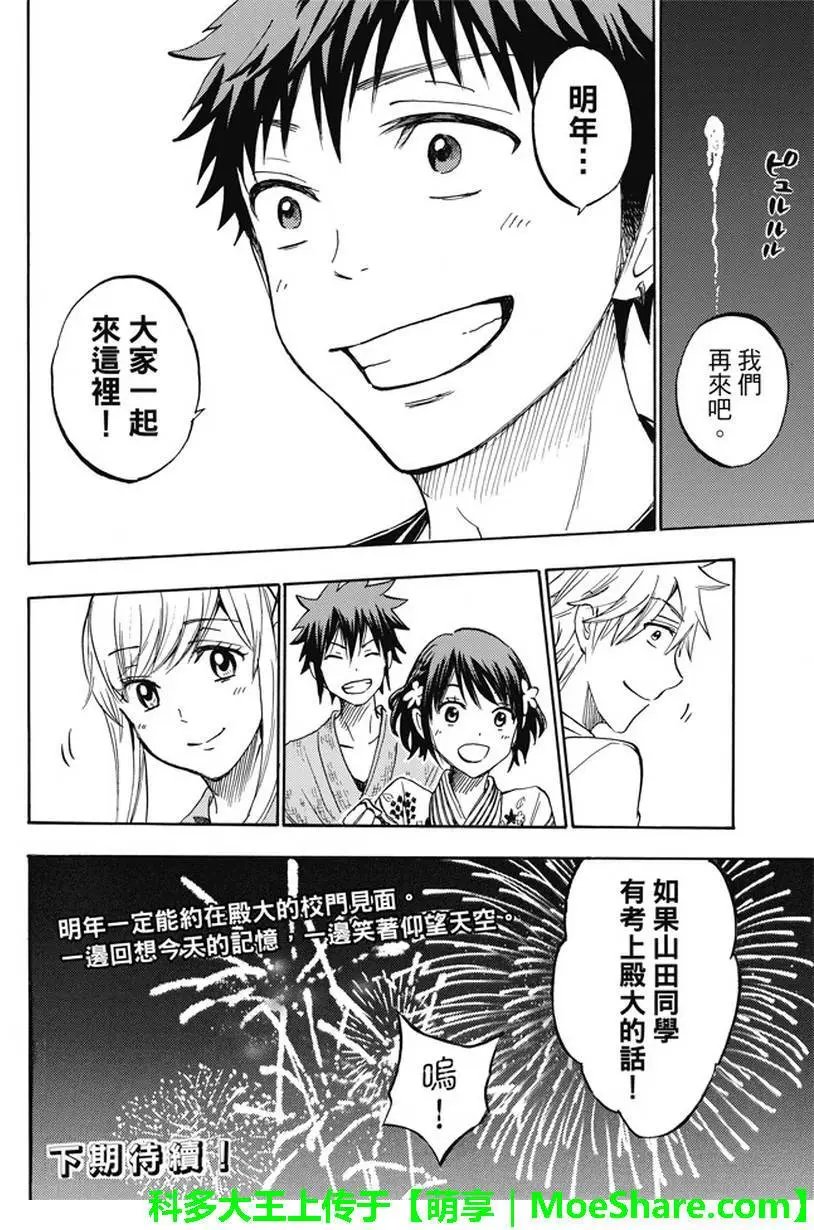 第231回 有享受暑假吗？