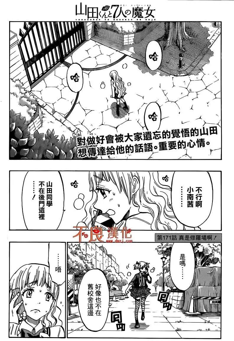 第171回