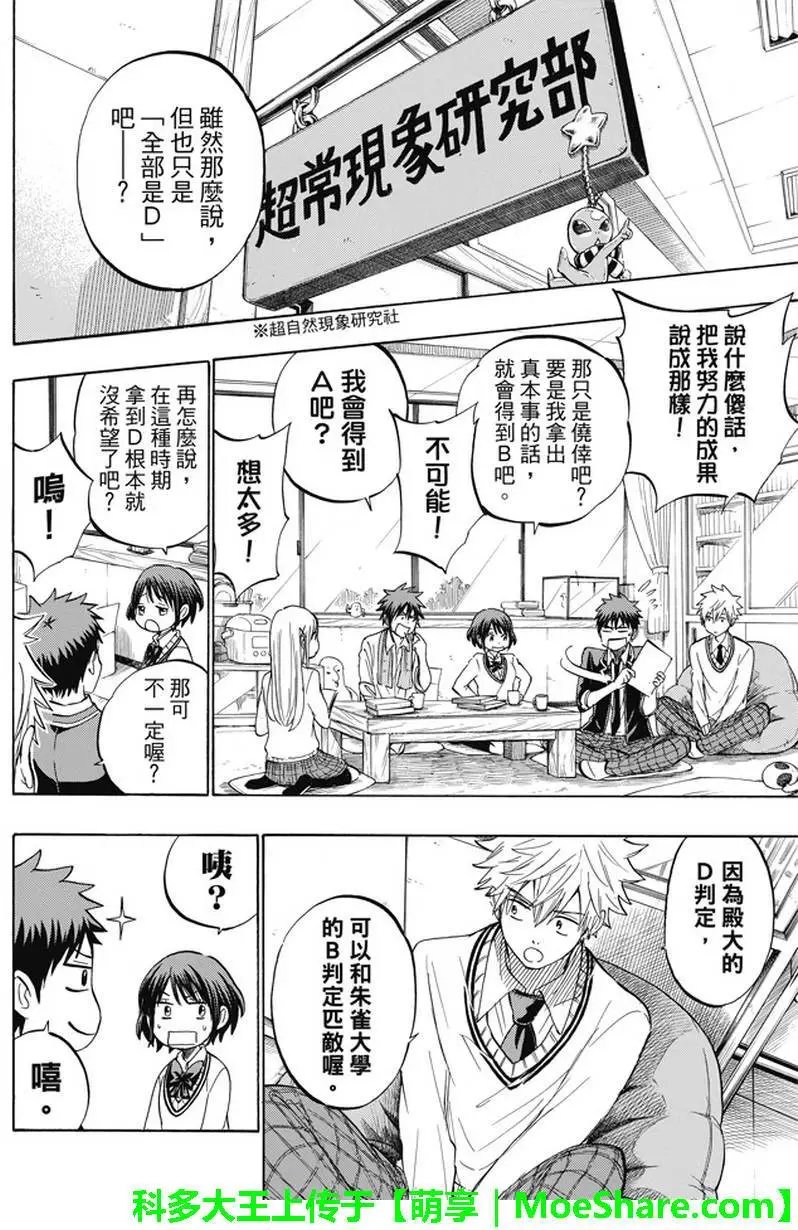 第234回 不对吧？