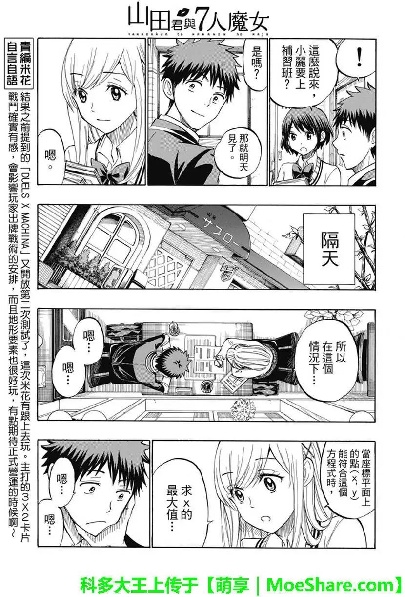 第234回 不对吧？