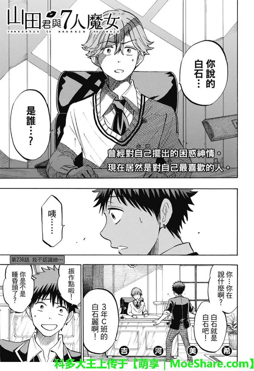 第236回 我不认识她...