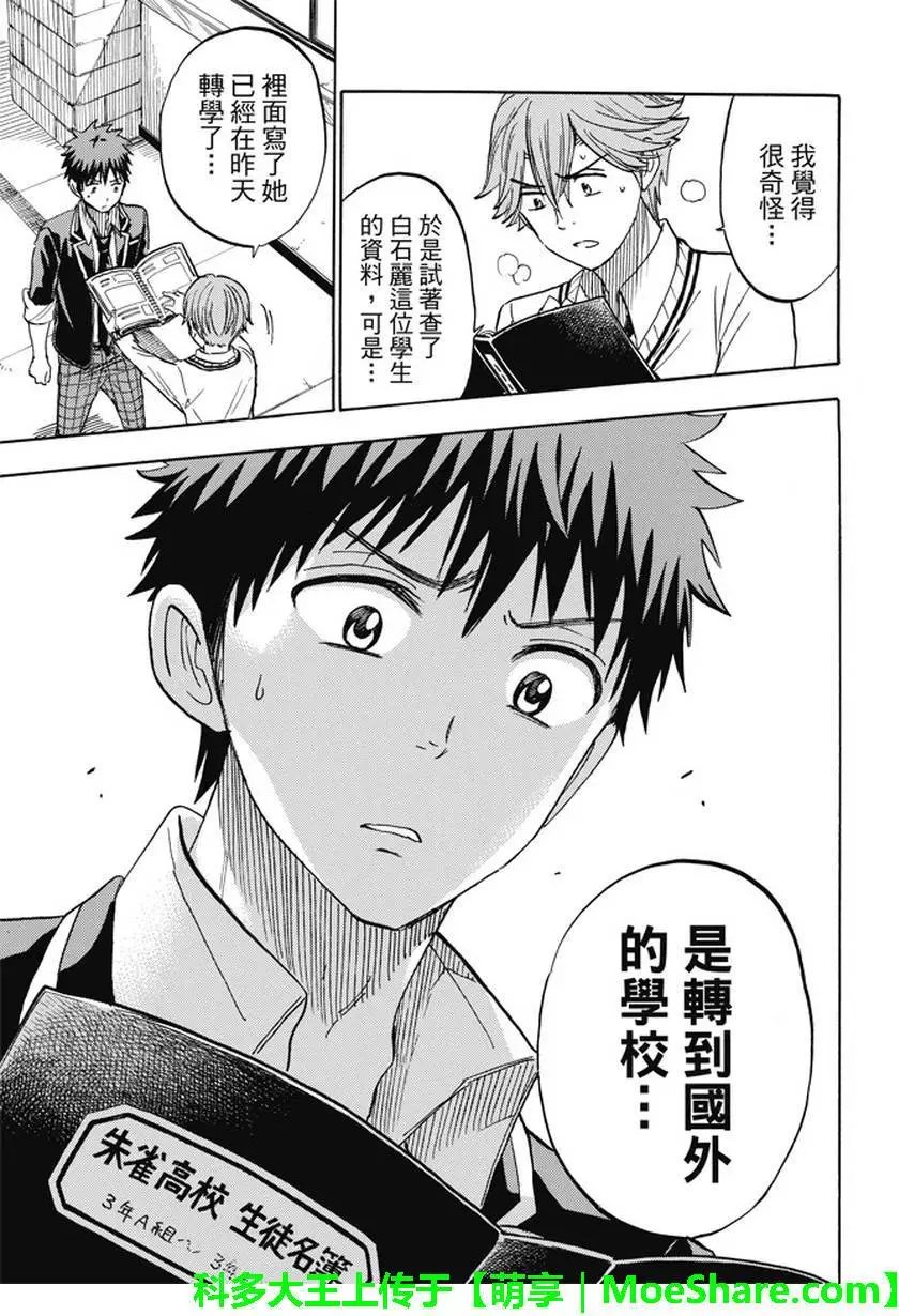 第236回 我不认识她...