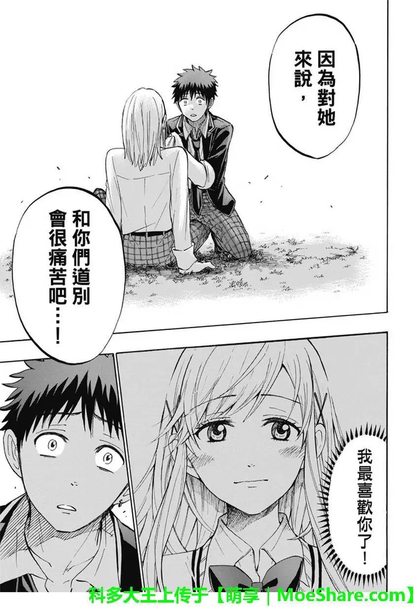 第236回 我不认识她...