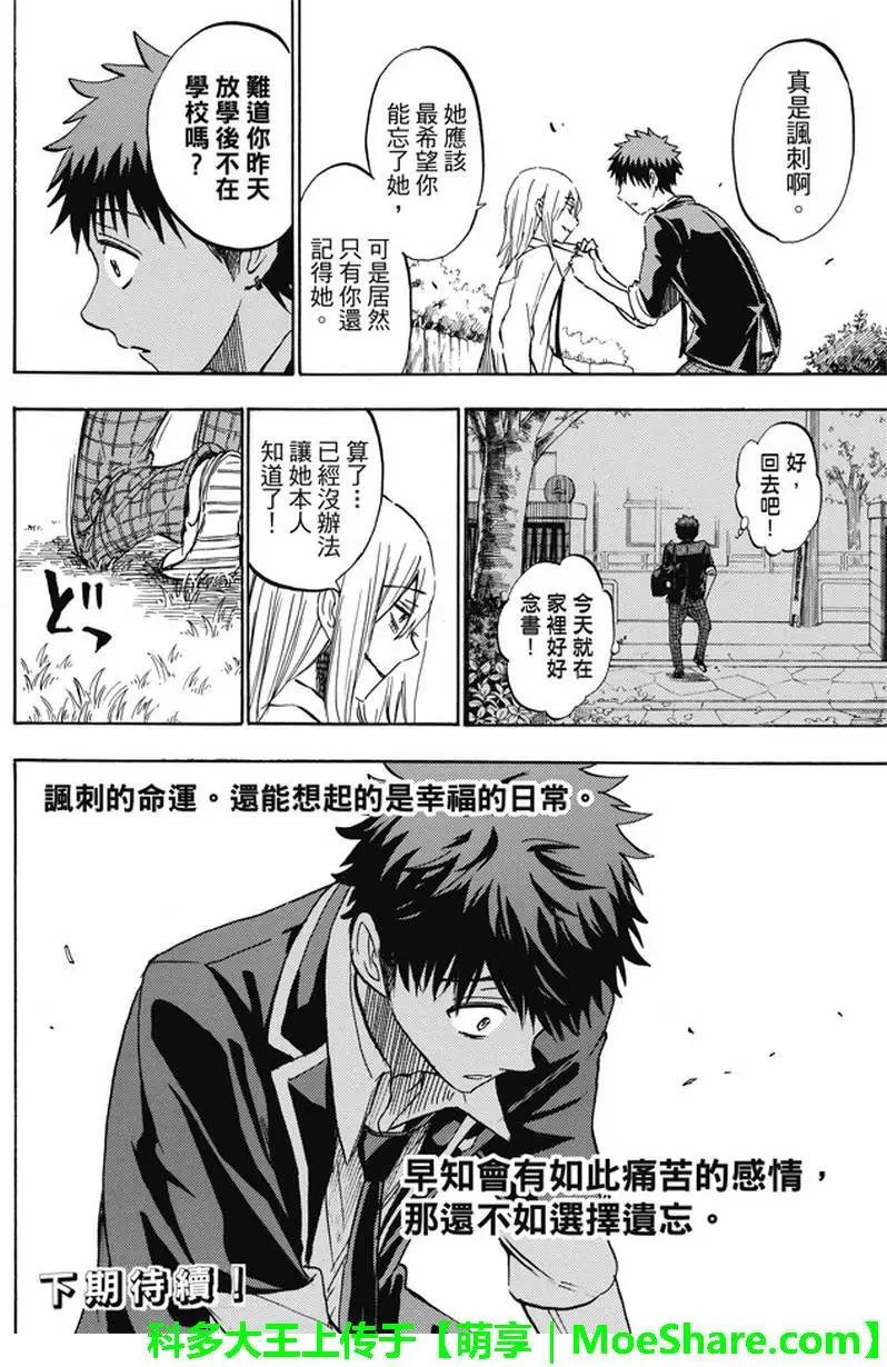 第236回 我不认识她...