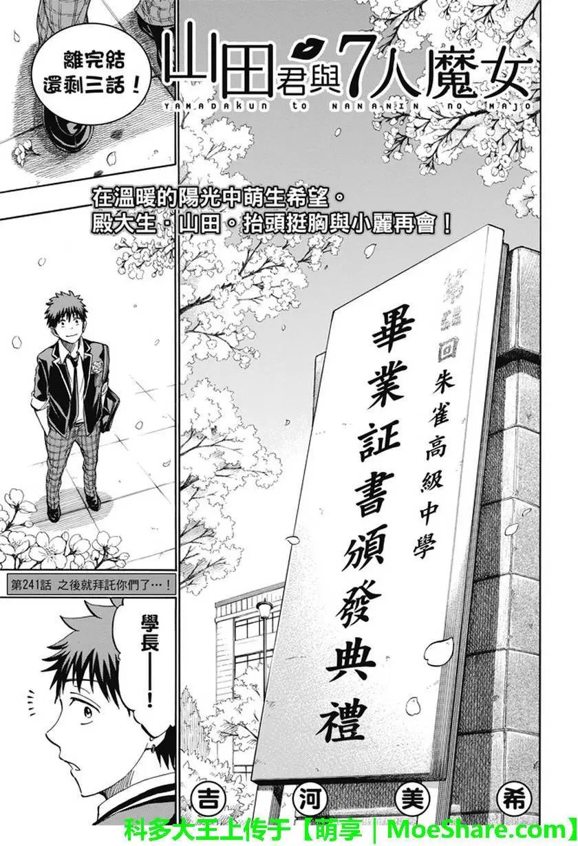 第241回 之后就拜托你们了…！