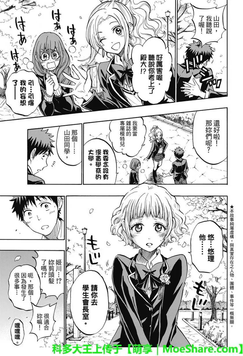 第241回 之后就拜托你们了…！