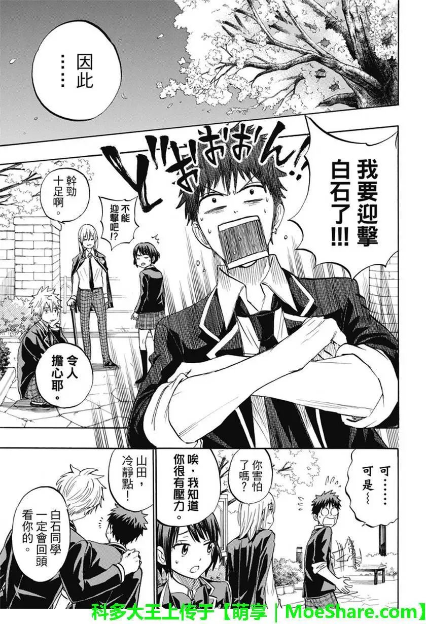 第241回 之后就拜托你们了…！