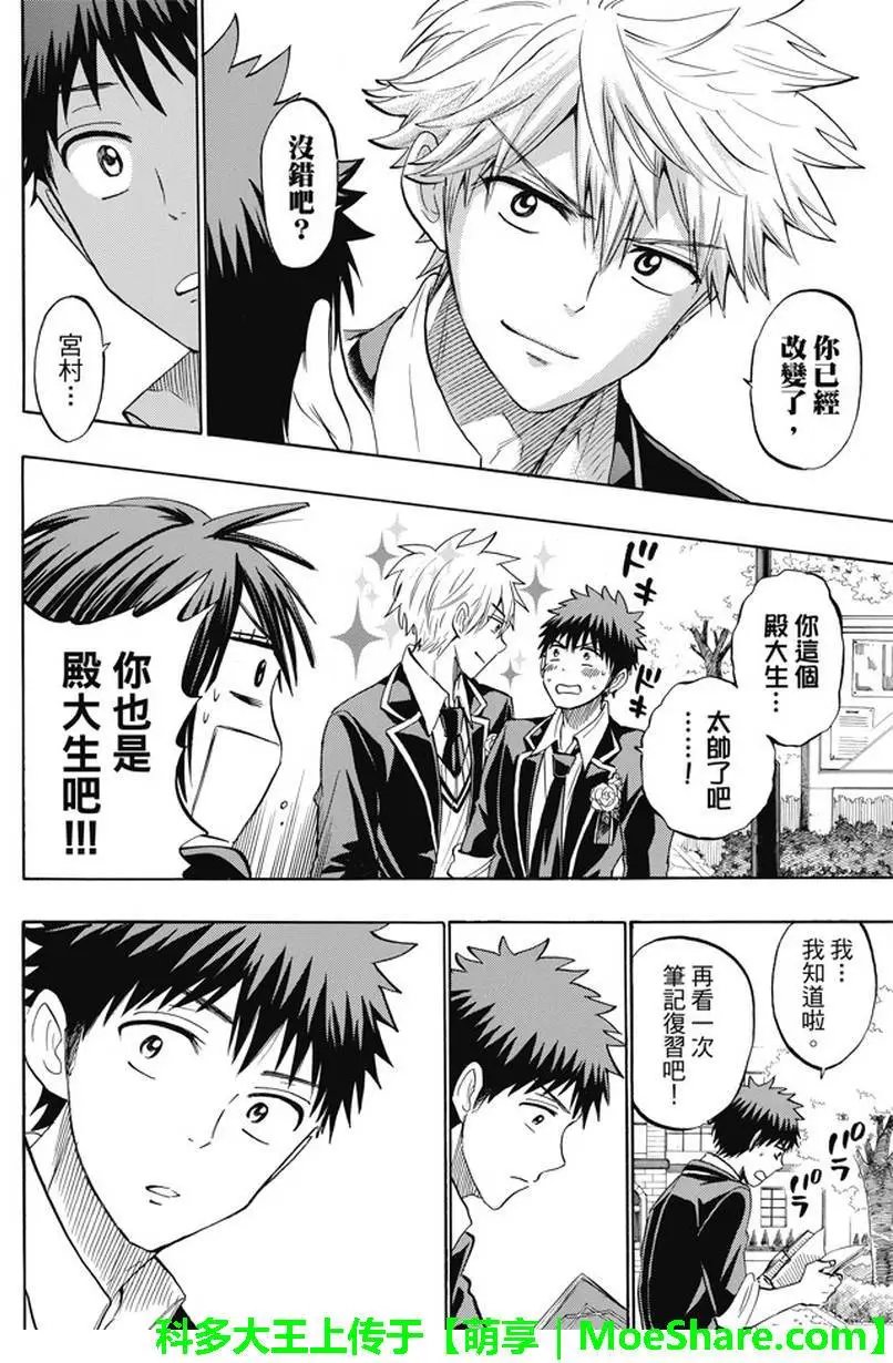 第241回 之后就拜托你们了…！