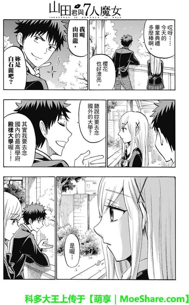 第241回 之后就拜托你们了…！