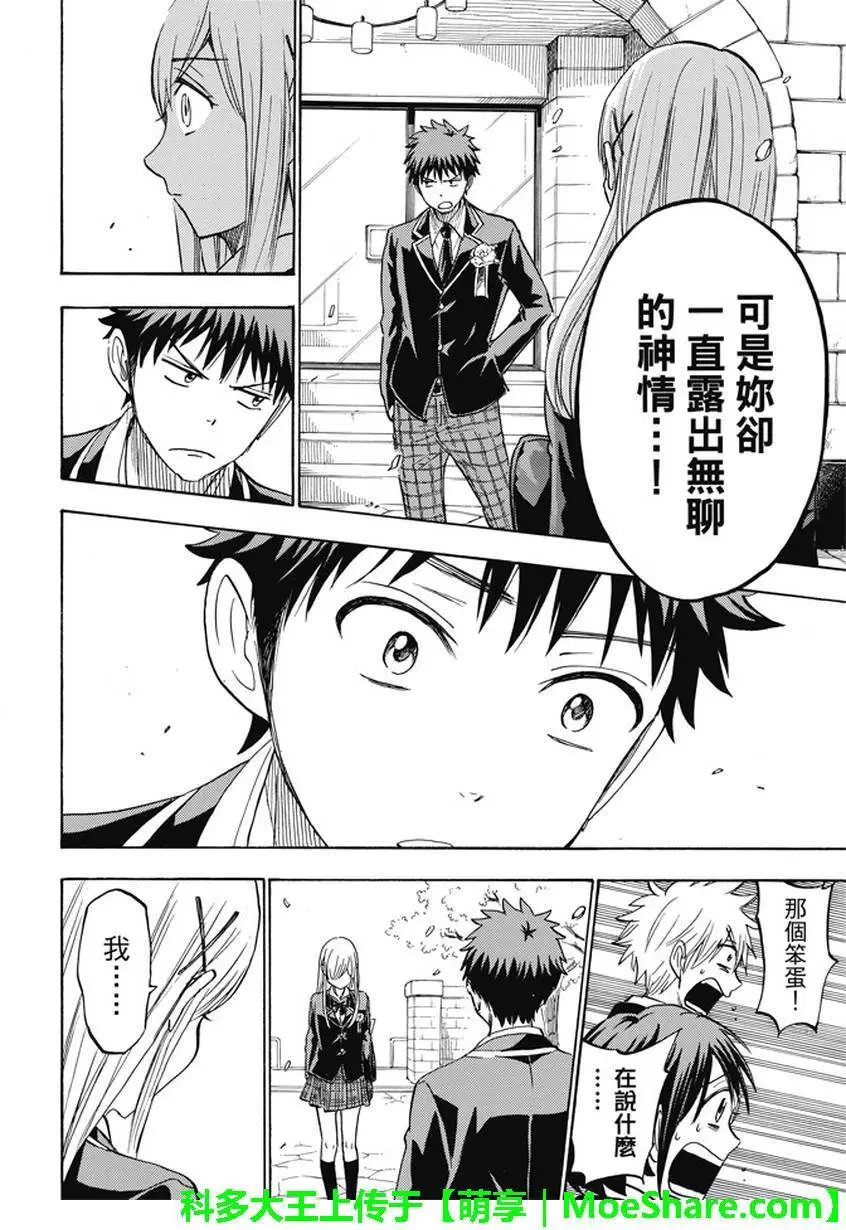 第241回 之后就拜托你们了…！