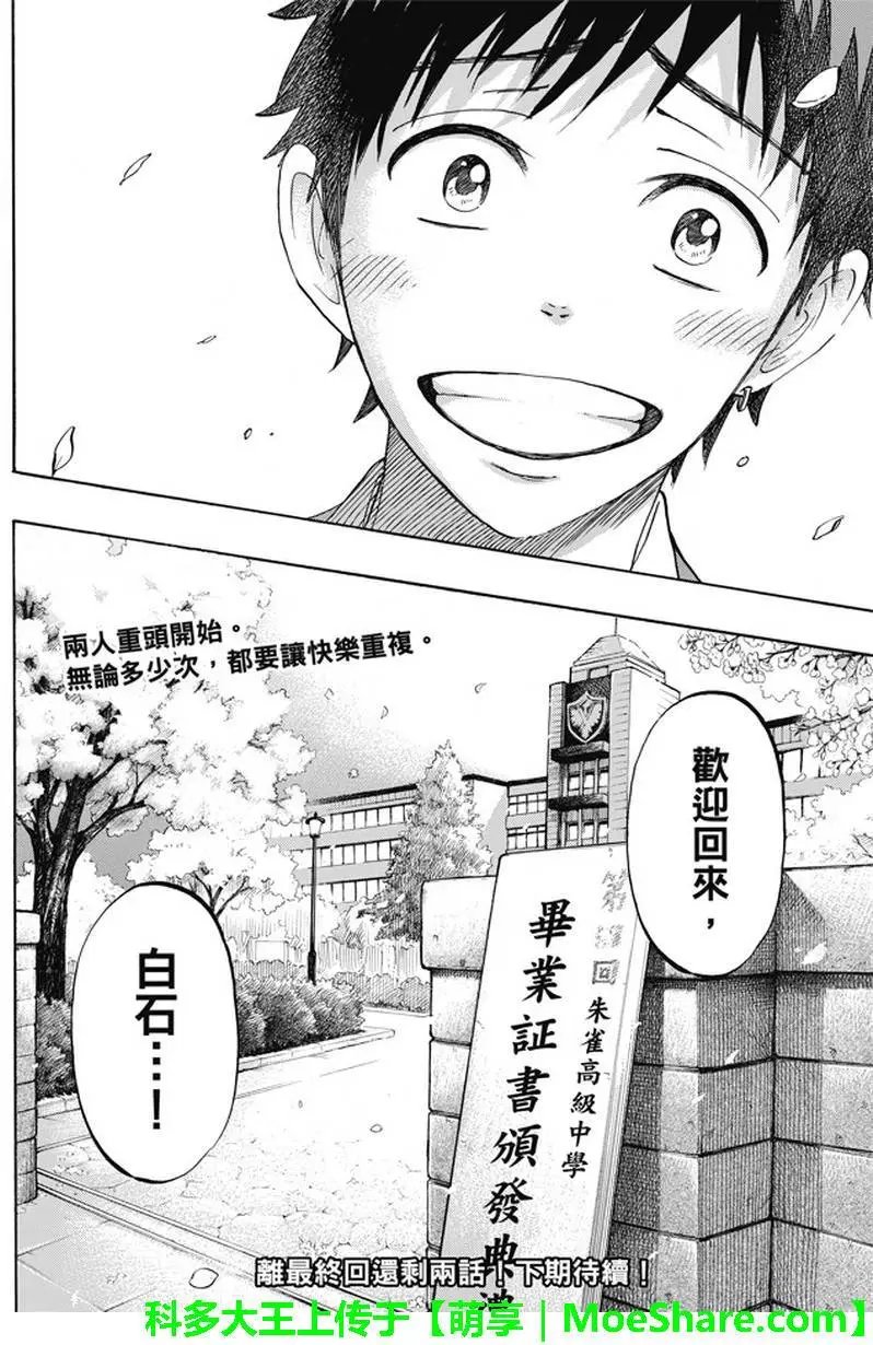 第241回 之后就拜托你们了…！