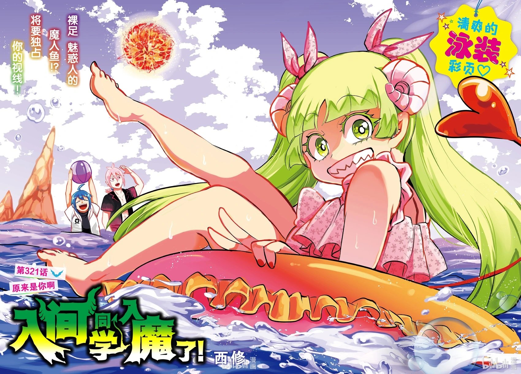 第321话