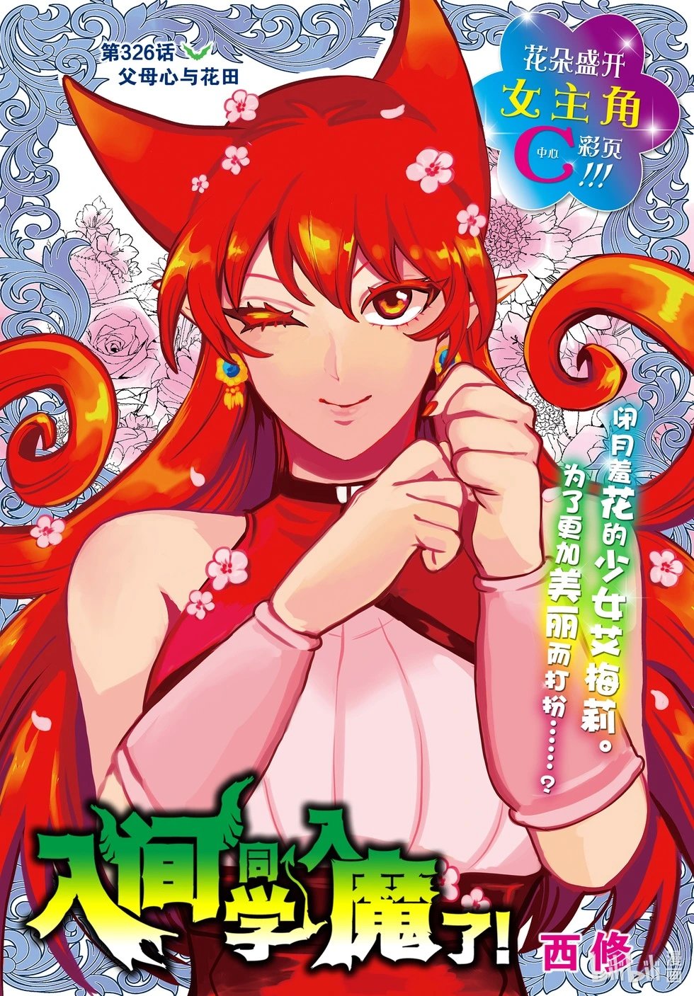 第326话