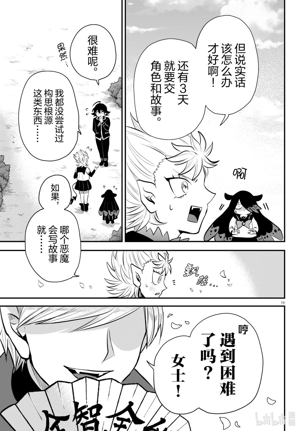 第333话