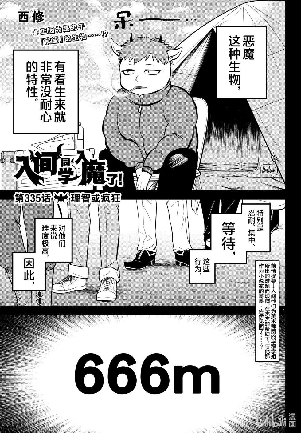 第335话