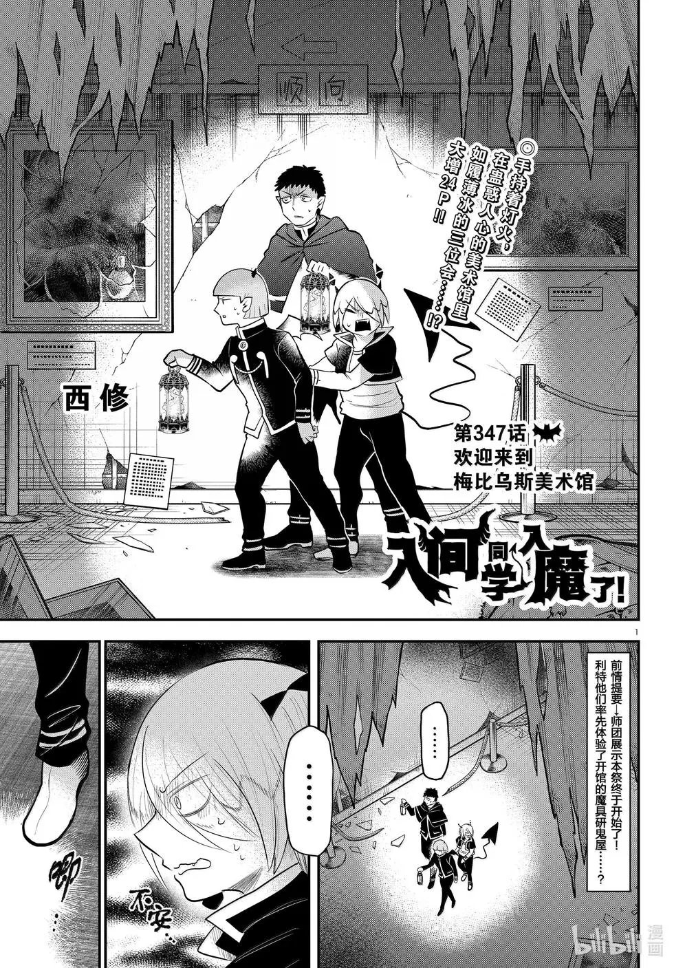 第347话